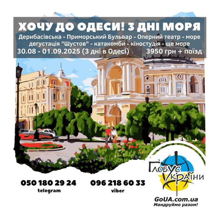 Одеса із Запоріжжя - тур на три дні